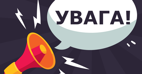 ℹ️ Шановні мешканці,